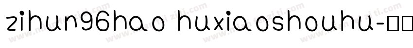 zihun96hao huxiaoshouhu字体转换